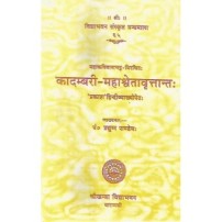 Kadambari (Mahashrevatavritant) (कादम्बरी महाश्वेतावृत्तान्तः)